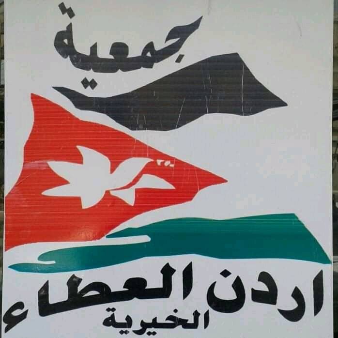 جمعية أردن العطاء توزع 212 طردا على العائلات الفقيرة في محافظة إربد