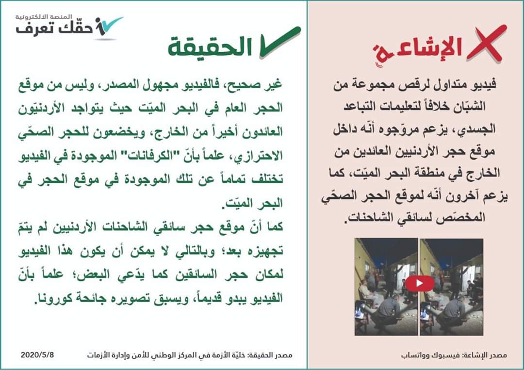 حقك تعرف توضح حول الفيديو المتداول لرقص مجموعة شبّان