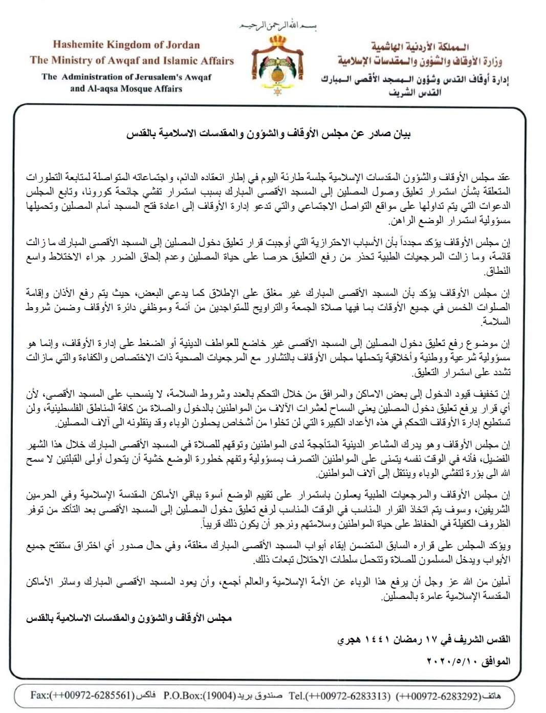 بيان صادر عن مجلس الأوقاف والشؤون والمقدسات الاسلامية بالقدس