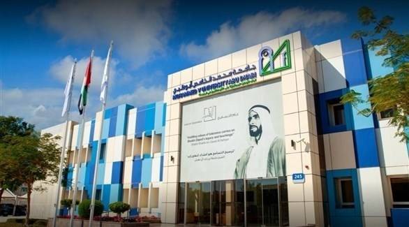 400 طلب التحاق ببرامج جامعة محمد الخامس أبوظبي للعام 20202021