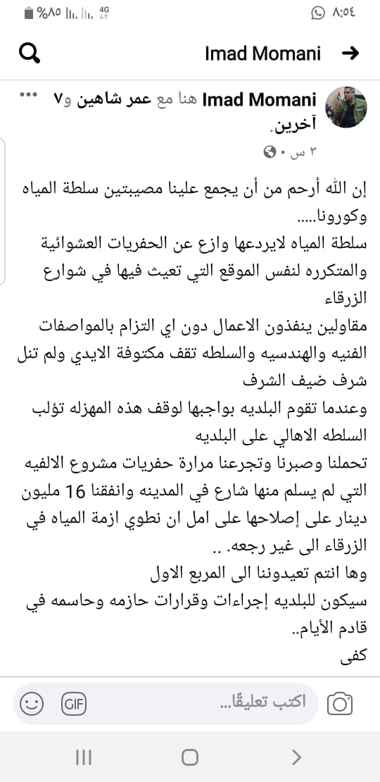 رئيس بلدية الزرقاء ينتقد اعمال الحفريات العشوائية لمقاولي سلطة المياه بشوارع الزرقاء 
