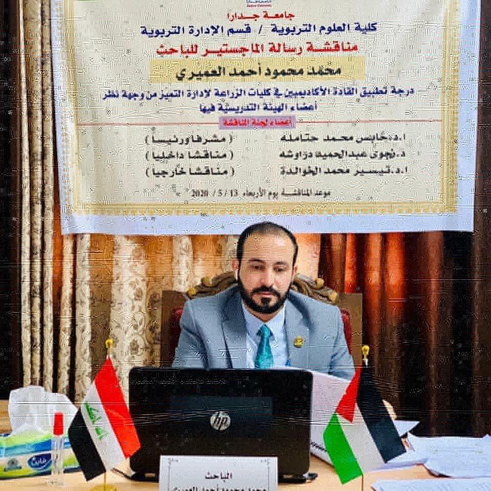 مناقشة رسالة ماجستير في الإدارة التربوية في جدارا بإستخدام تطبيق مايكروسفت تيمز