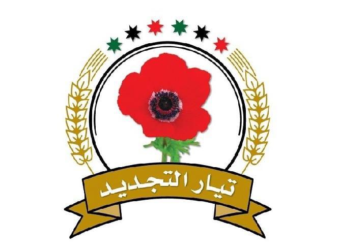 أحزاب تيار التجديد: تصريحات جلالة الملك تتطلب توحيد الصفوف خلف قيادتنا الهاشمية