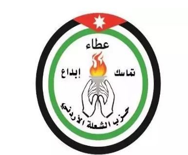 حزب الشعلة الأردني: تصريحات الملك ثقة استمدها من شعبه