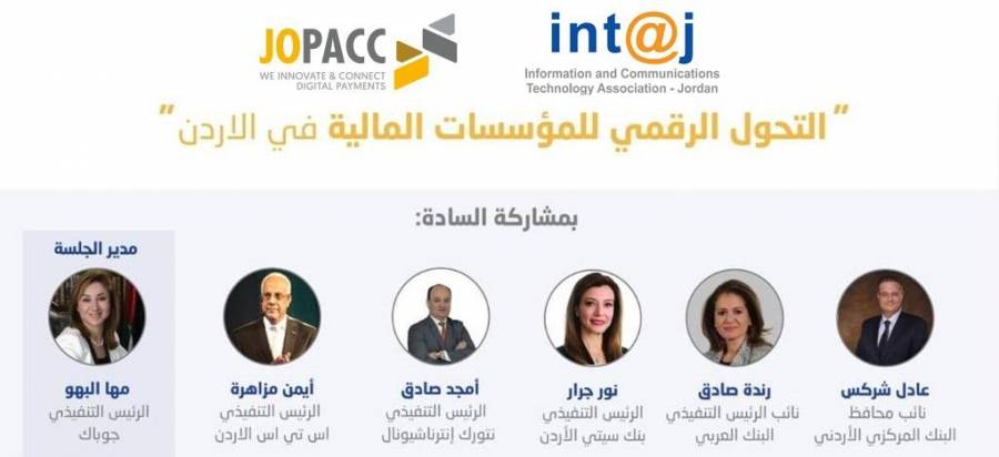 إنتاجوجوباك تناقشان خطط واستراتيجيات التحول الرقمي للبنوك وشركات الدفع الإلكتروني