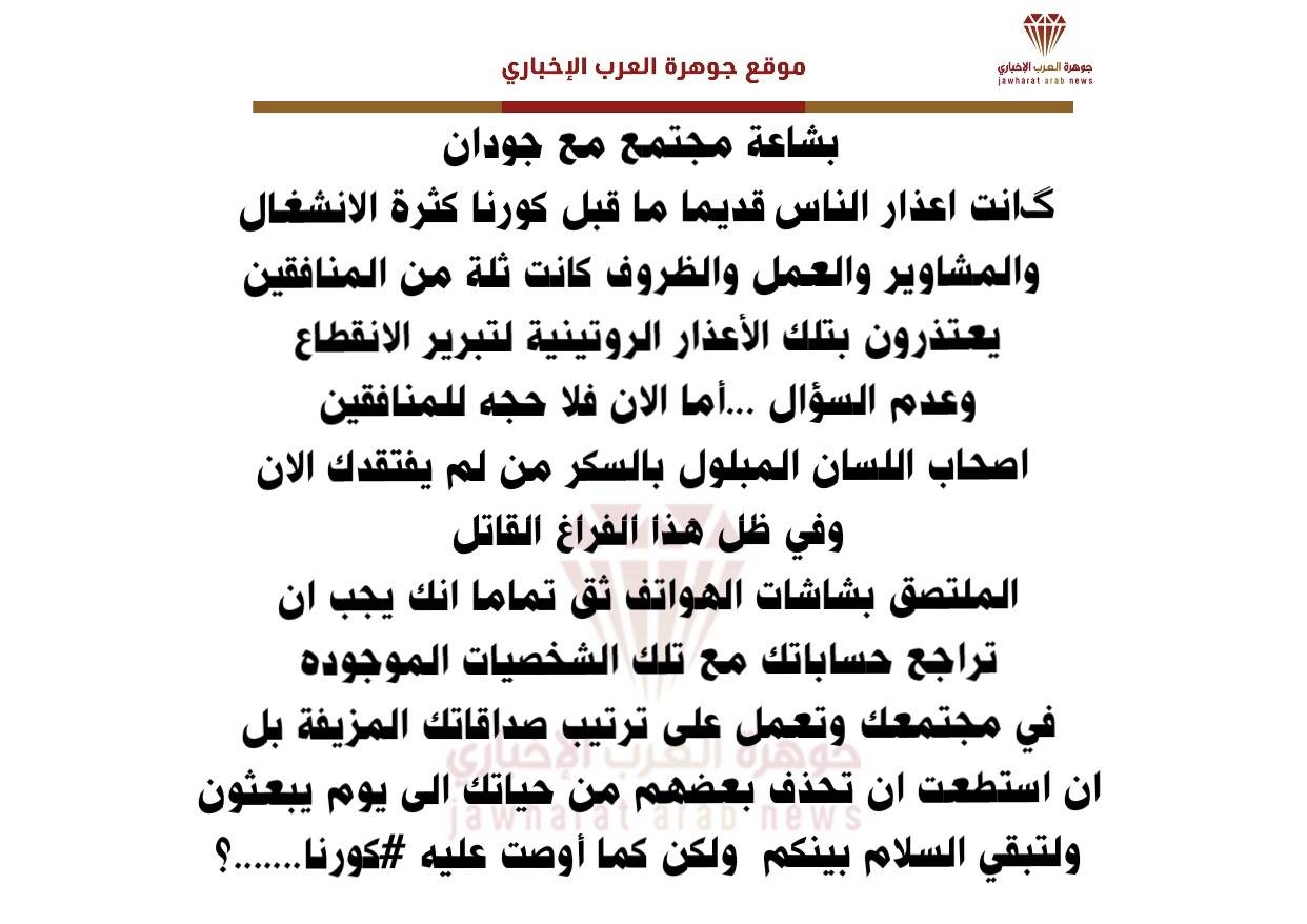 بشاعة مجتمع مع جودان