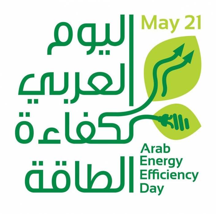 تحضيرات مكثفة للاحتفال باليوم العربي لكفاءة الطاقة