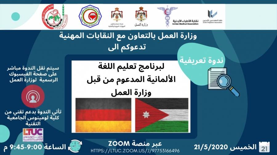 فرص عمل في ألمانيا الاتحادية بدعم من وزارة العمل وهيئة تنمية وتطوير المهارات المهنية والتقنية