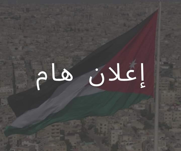 إعلان هام صادر عن رئاسة الوزراء