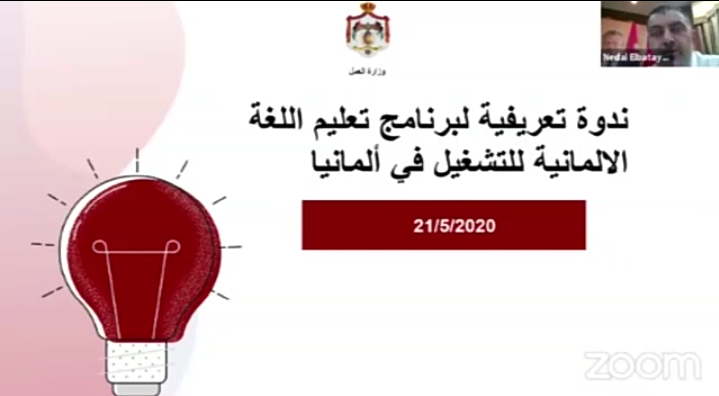 الرزاز يوعز بتخصيص 500 منحة لتعليم اللغة الالمانية للمحافظات .. فيديو