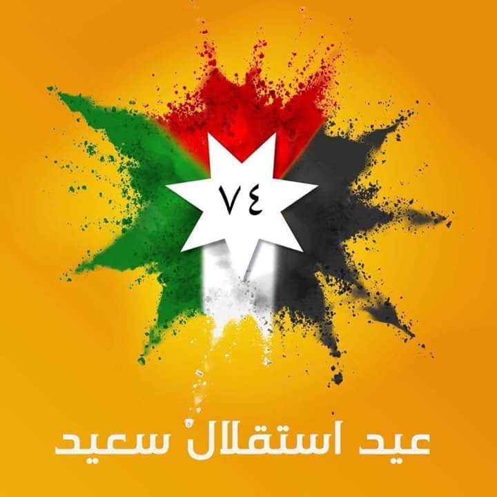 جمعية الفن التشكيلي تهنئ بعيد الاستقلال الرابع والسعبين