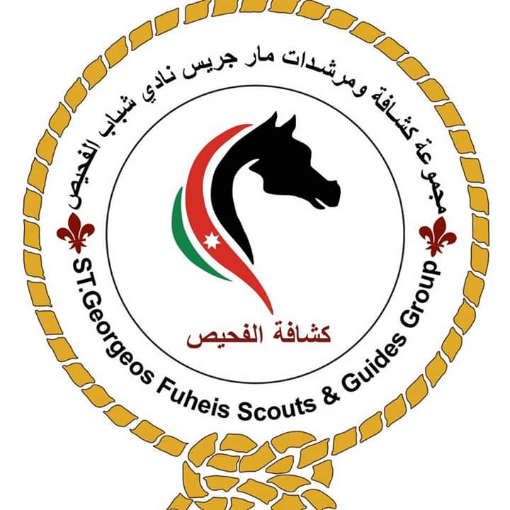 مجموعة كشافة و مرشدات مار جريس  نادي شباب الفحيص تهنئ بعيد الاستقلال .. فيديو