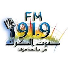 إذاعة صوت الكرك تحتفل بالذكرى الحادية عشرة عاما لانطلاق بثها من جامعة مؤتة