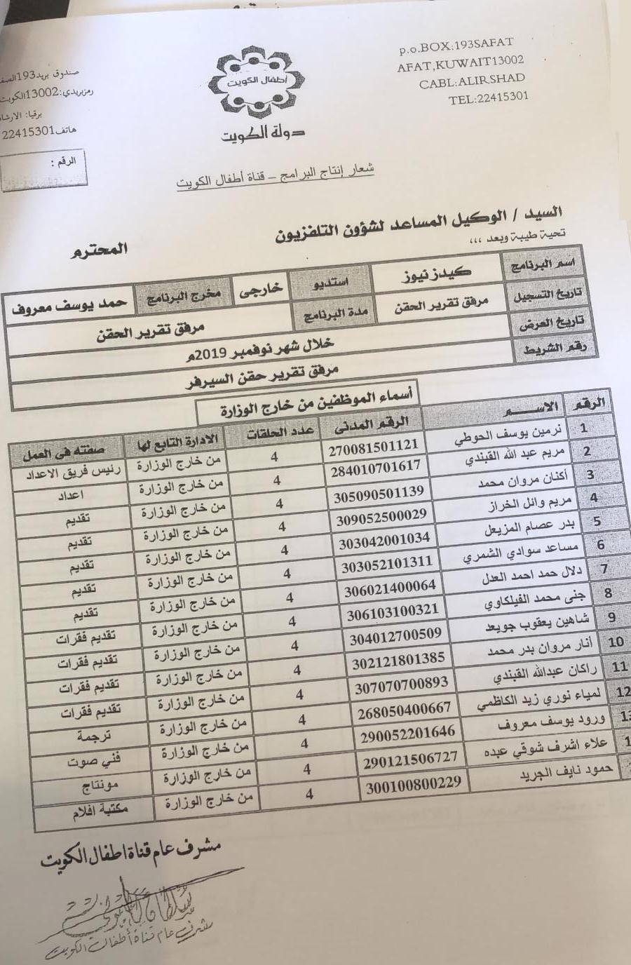 د. الحوطي تعتزم مقاضاة وزير الإعلام الكويتي