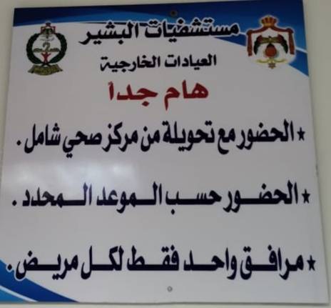 مدير البشير : قمنا بتجهيز الساحة الخارجية من أمام مدخل العيادات ووضع مقاعد فردية متباعدة 