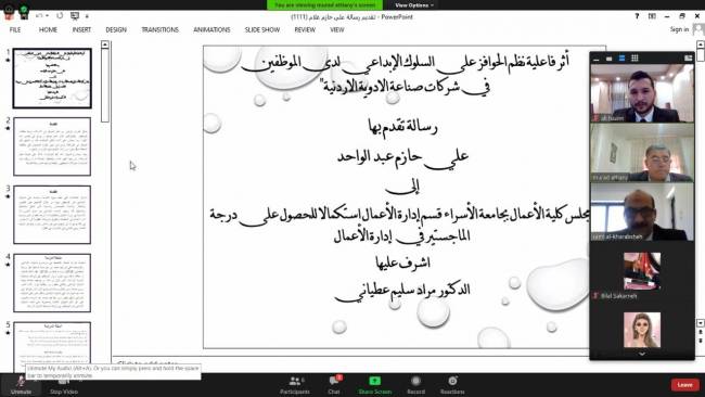 جامعة الإسراء : مناقشة رسالة ماجستير في كلية الأعمال عن بعد