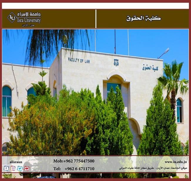 كلية الحقوق في جامعة الإسراء تناقش رسالة الماجستير الاولى عن بُعد