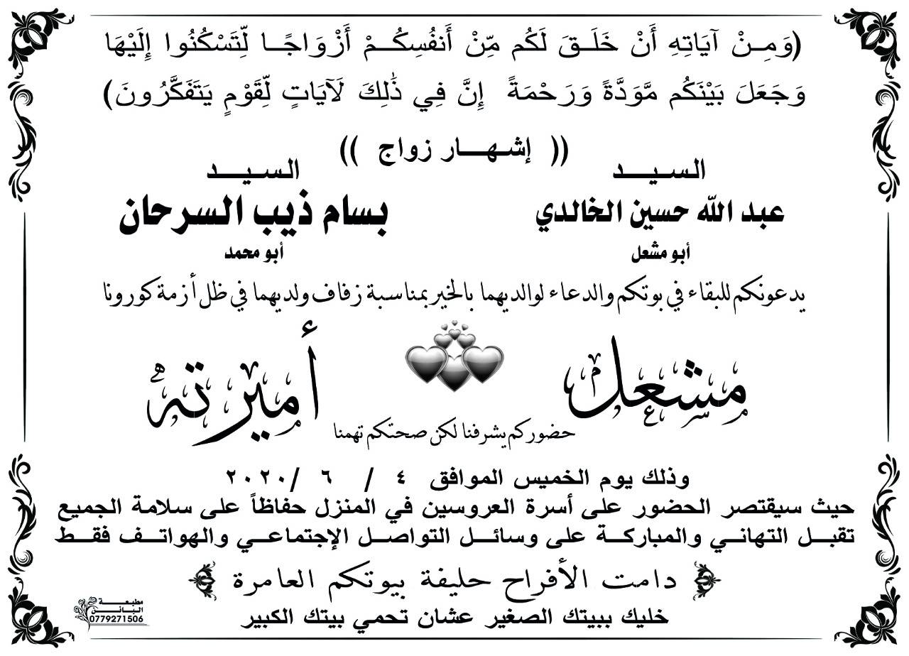 تهنئة للمهندس مشعل عبدالله الخالدي بمناسبة زفافه .. الف مبارك 