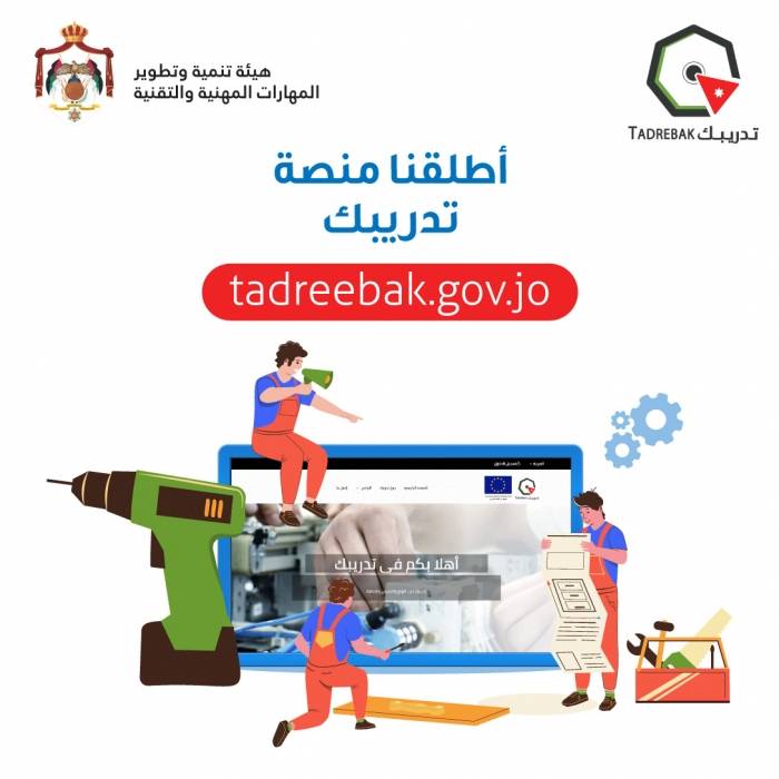 هيئة تنمية وتطوير المهارات تطلق منصة تدريبك .. رابط المنصة