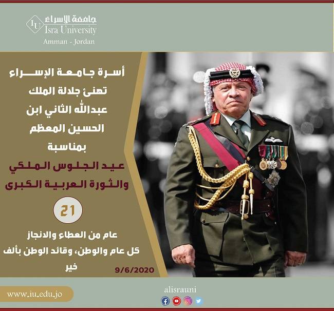 جامعة الإسراء تهنئ بعيد الجلوس الملكي والثورة العربية الكبرى