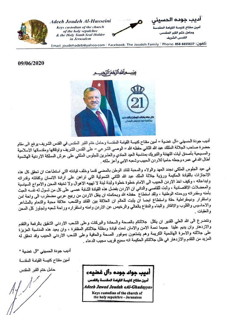 أديب جودة الحسيني آل غضية   أمين مفتاح كنيسة القيامة المقدسة يهنئ جلالة الملك بعيد الجلوس الملكي