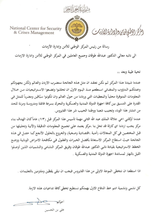 الأمير علي بن الحسين يوجه رسالة الى العاملين في المركز الوطني للأمن وإدارة الأزمات