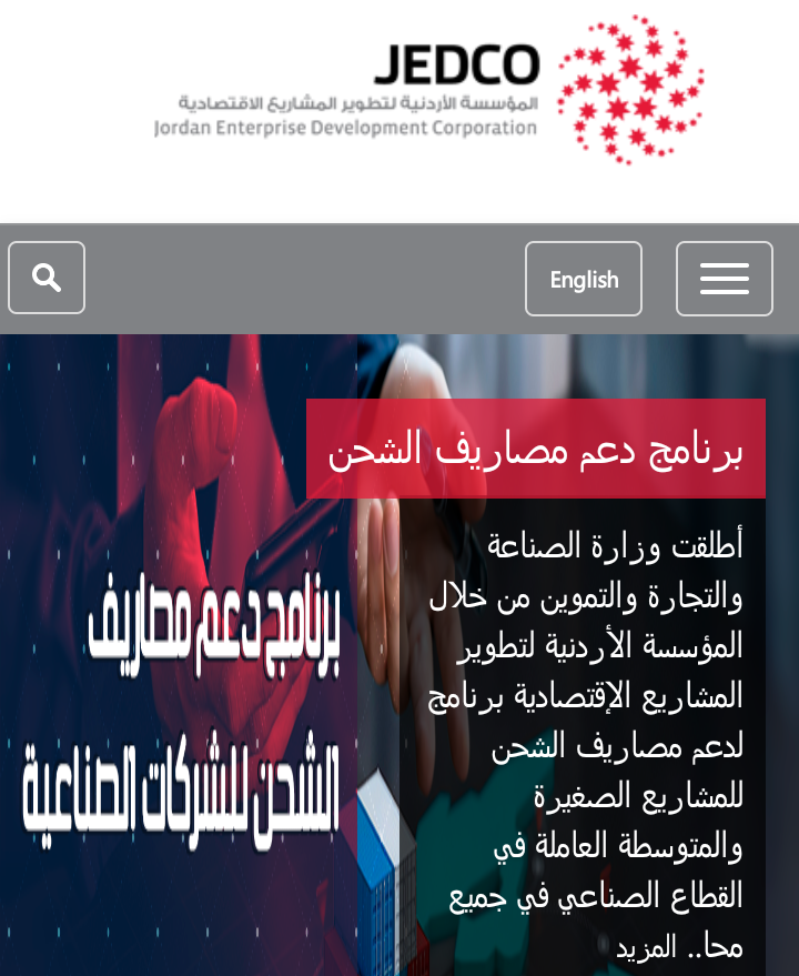 مؤسسة جيدكو تطلق برنامجا لدعم المشاريع الصغيرة والمتوسطة وتستقبل الطلبات اليوم .. رابط