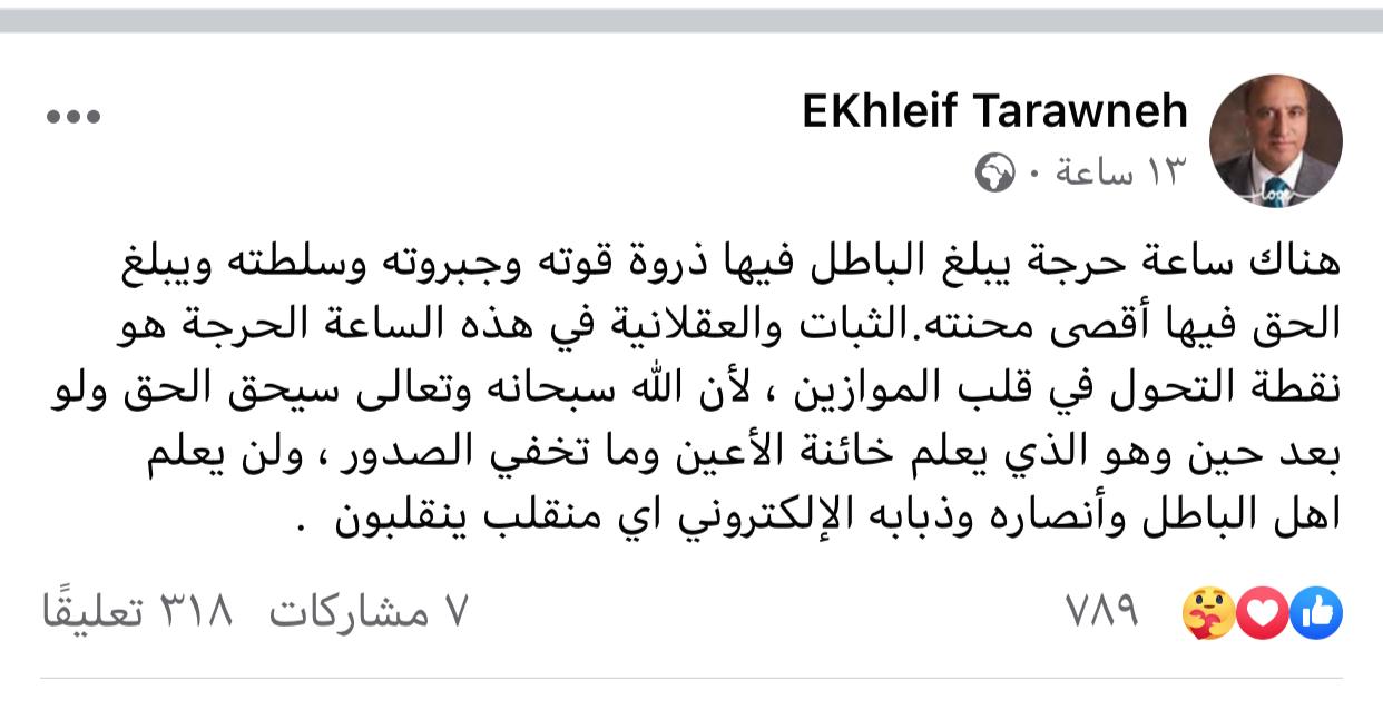 الطراونة : حال بعض الحكومات (مثل صقر أم قيس) .. حلّقت وحامت بالوعود وعادت لتنشر وثائقها المزيفة