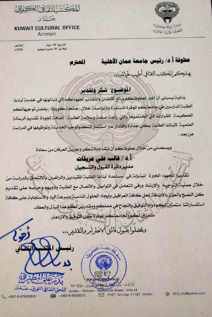 شكر وتقدير من المكتب الثقافي الكويتي لجامعة عمان الاهلية