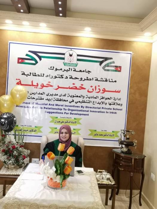 رسالة دكتوراه ل خويلة حول ادارة الحوافز المادية والمعنوية لدى مديري المدارس