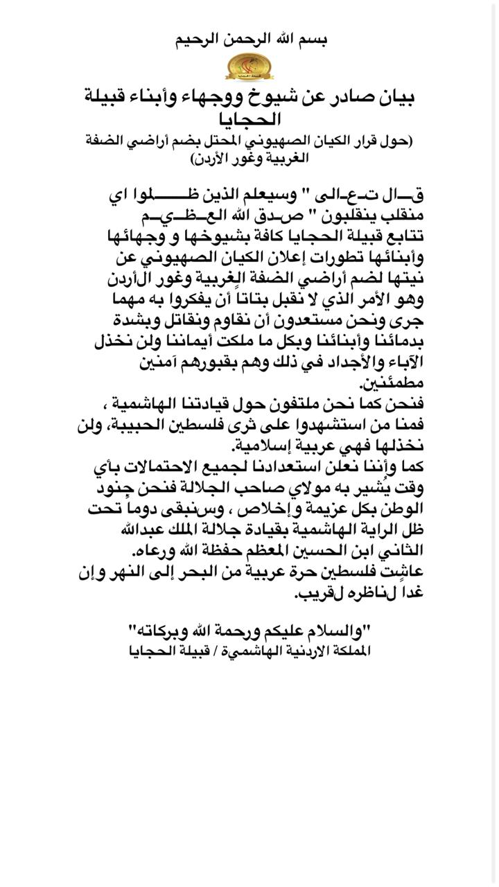 بيان صادر عن شيوخ ووجهاء وأبناء قبيلة الحجايا