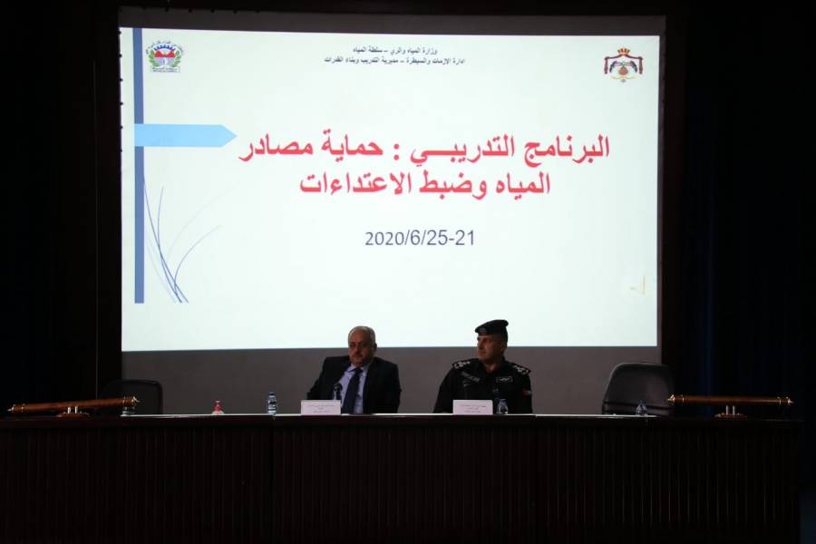 وزارة المياه والري والامن العام يعقدان برنامجا تدريبيا لحماية المصادر المائية