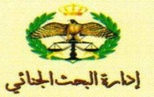 البحث الجنائي : عامل اسيوي يختلق قضية سلب مسلح على المنزل الذي يعمل به لسرقة مبالغ مالية