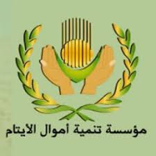 مؤسسة تنمية أموال الأيتام تطلق خدمة تقديم طلبات المرابحات إلكترونيا