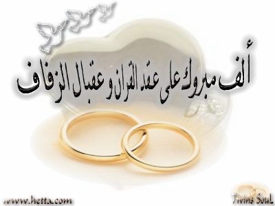 تهنئة للإعلامية حنين الجراح بمناسبة عقد قرانها