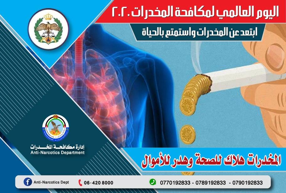 في اليوم العالمي لمكافحة المخدرات .. مشروعية علاج الادمان .. صور وفيديو