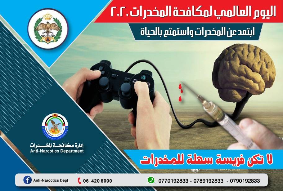 في اليوم العالمي لمكافحة المخدرات .. مشروعية علاج الادمان .. صور وفيديو