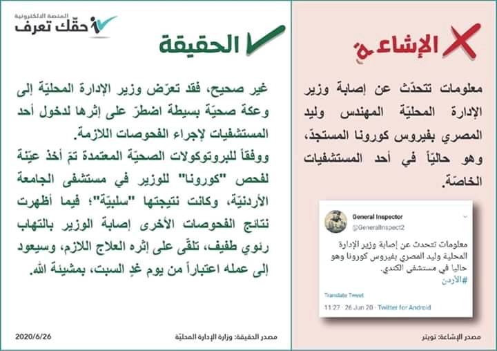 الحكومة تنفي إصابة احد الوزراء بالكورونا وتوضح حول الوعكة الصحية التي تعرض لها .. تفاصيل