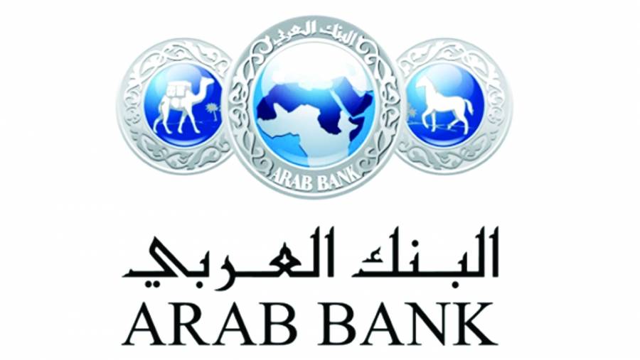 البنك العربي يصدر تقريره السنوي العاشر للاستدامة