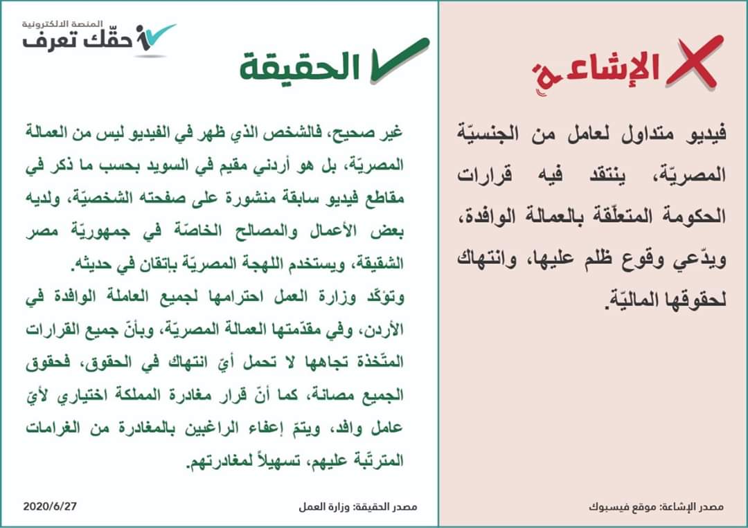وزارة العمل : الفيديو المتداول لعامل وافد غير صحيح والشخص الظاهر في الفيديو أردني .. تفاصيل