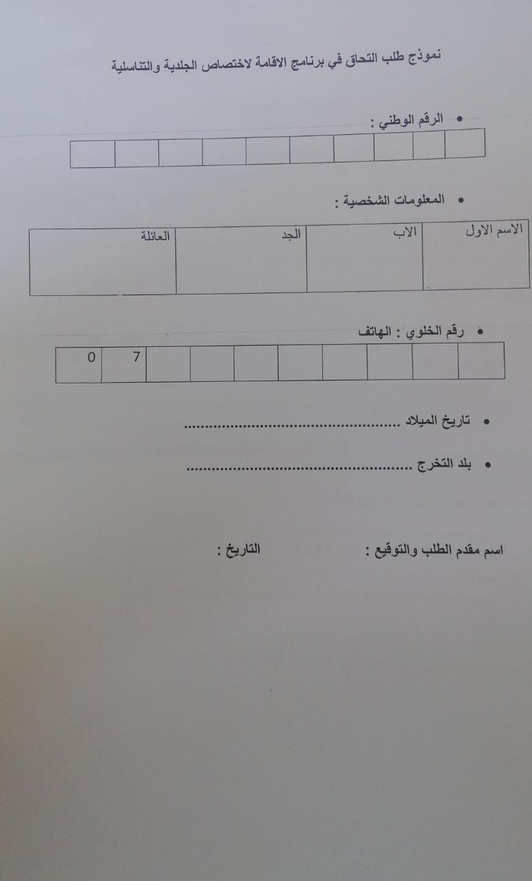 الصحة تعلن عن ادخال برنامج للأطباء ممن انهوا سنة واحدة بنجاح على الأقل باختصاص الجلدية والتناسلية .. تفاصيل