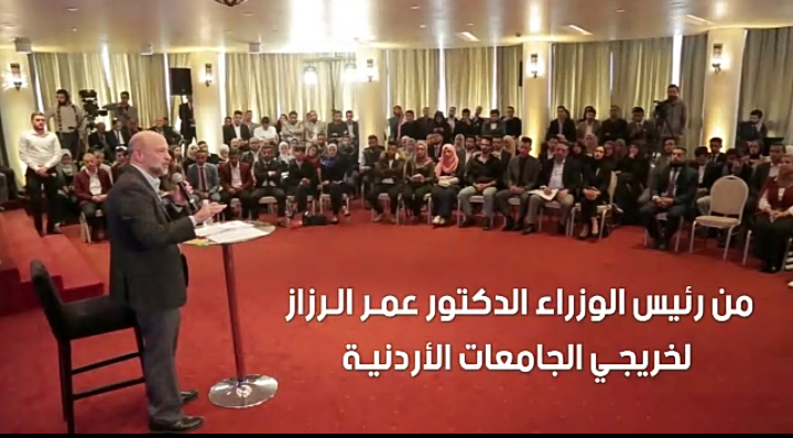 رئيس الوزراء الدكتور عمر الرزاز يوجه رسالة لخريجي الجامعات الأردنية .. فيديو