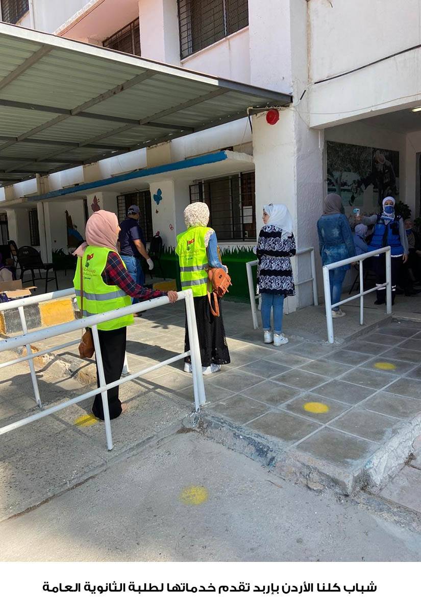 هيئة شباب كلنا الأردن بإربد تقدم خدماتها لطلبة الثانوية العامة