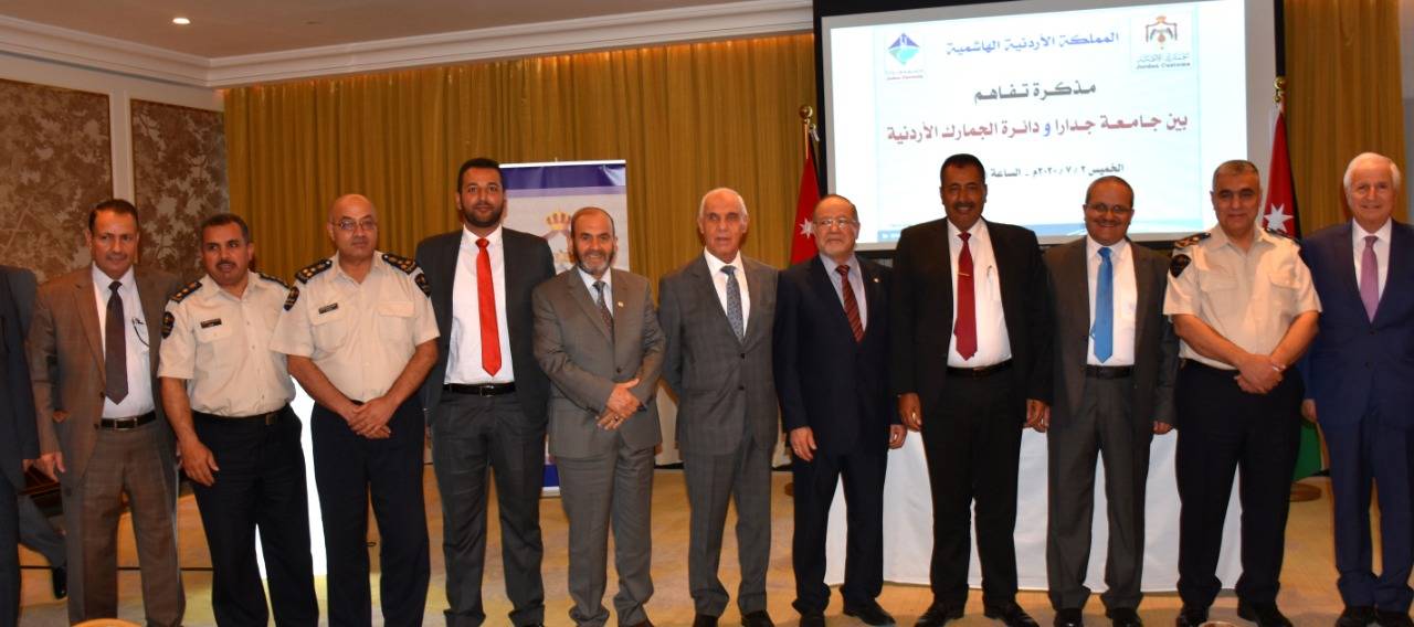 توقيع مذكرة تفاهم بين جامعة جدارا ودائرة الجمارك الأردنية 