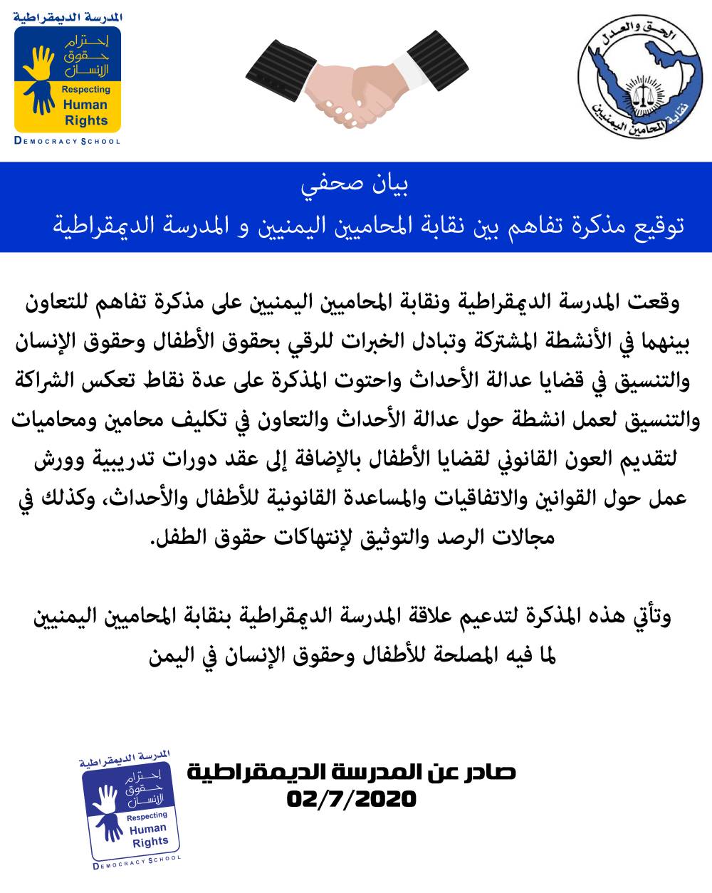 توقيع مذكرة تفاهم بين نقابة المحاميين اليمنيين و المدرسة الديمقراطية