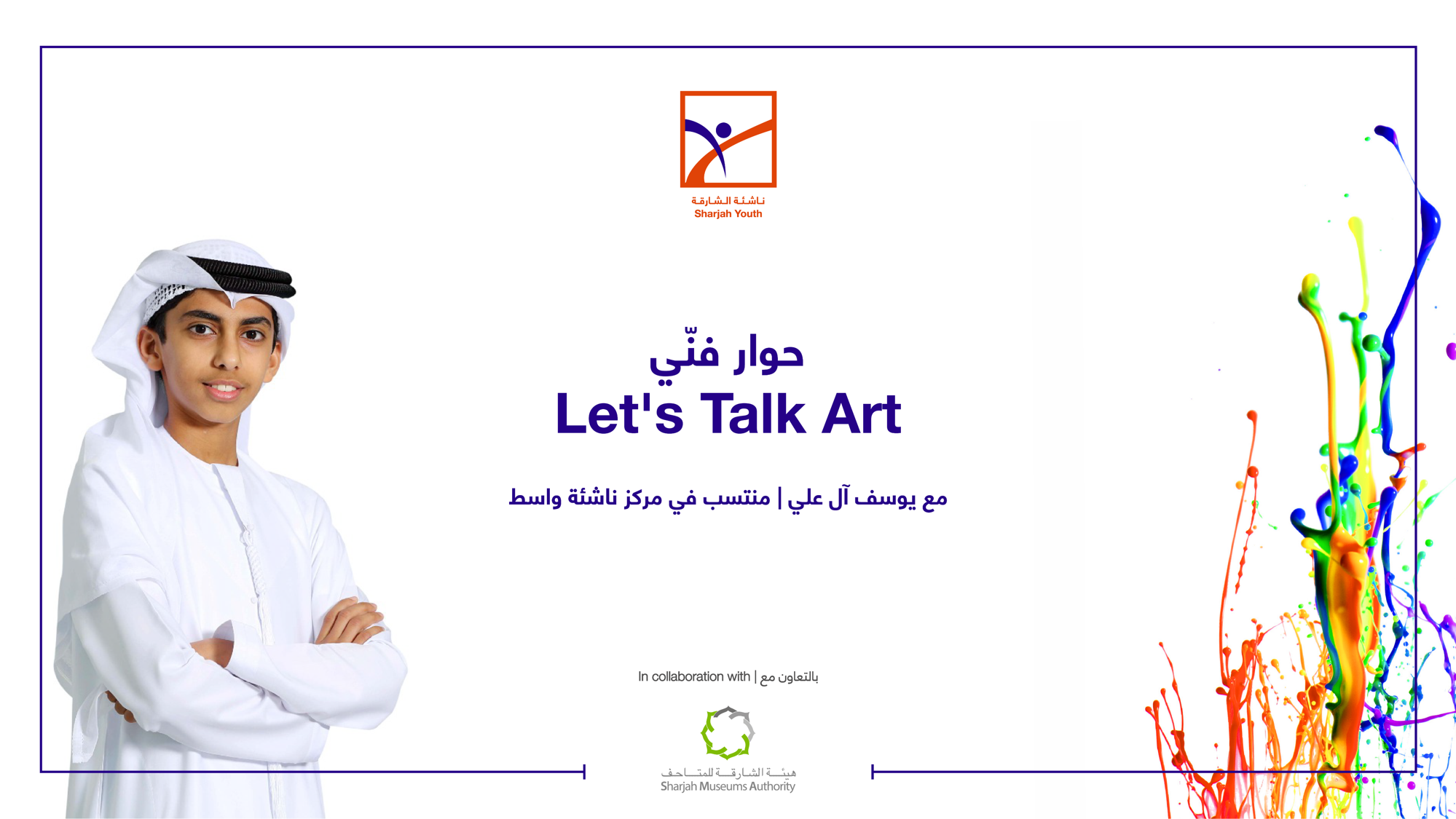 التنوع في أوقات الأزمات دليل ناشئة الشارقة إلى عالم الفن   