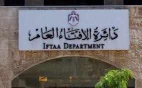 دائرة الافتاء العام : القمر بين كوكبي المشتري وزحل غدا الاحد