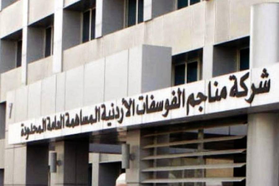الفوسفات : زيادة حجم الانتاج 407 آلاف طن وحجم الصادرات بمقدار 282 ألف طن للنصف الأول من العام الحالي