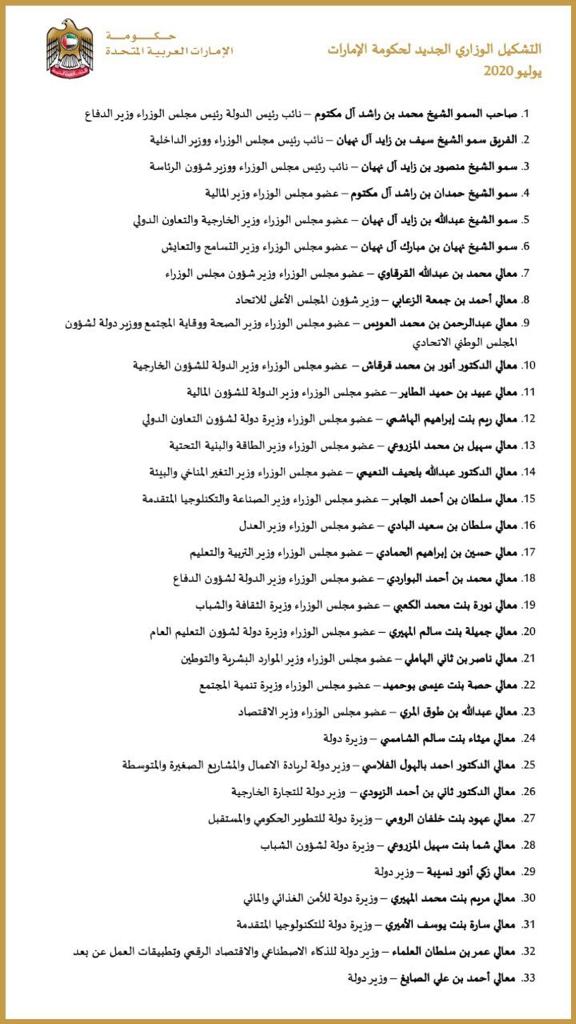 رئيس دولة الإمارات العربية المتحدة يعتمد هيكلاً جديداً للحكومة الاتحادية .. أسماء