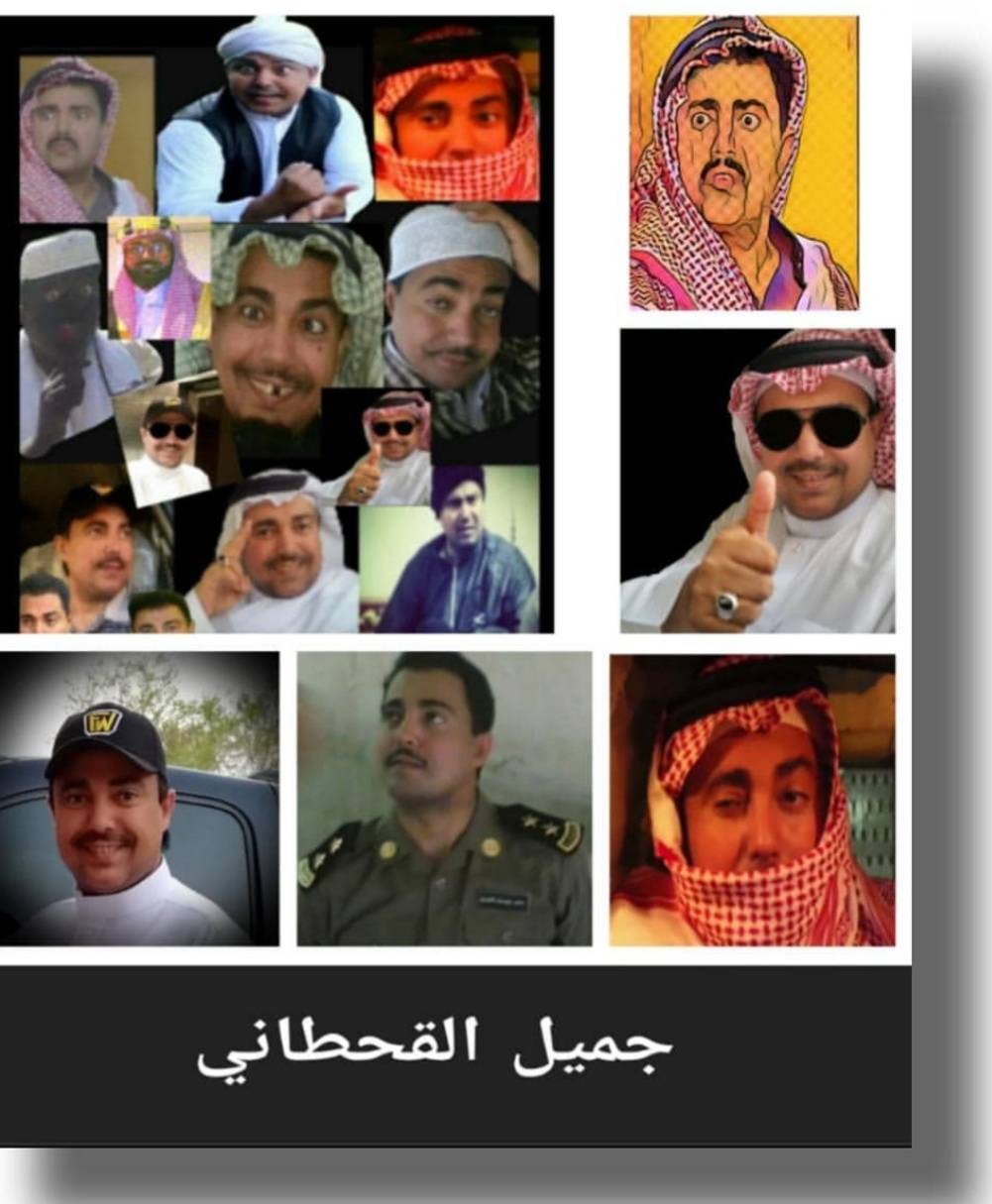 الفنان السعودي جميل أحمد  القحطاني في سطور 